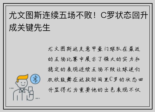 尤文图斯连续五场不败！C罗状态回升成关键先生